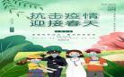 抗击疫情春天