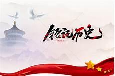 中国的历史演变过程
