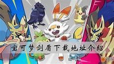 宝可梦剑培养哪六只