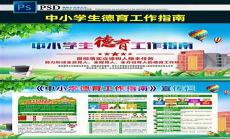 学校的德育为首教育为主安全工作