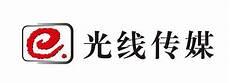 北京光线有限公司