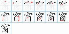 凹字笔画顺序怎么写