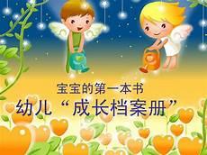 幼儿园教师成长档案内容