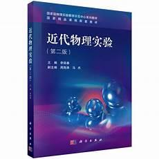 近代物理学基础心得