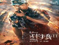 战狼2西瓜线观看完整版