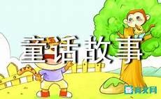 作文童话故事小狗小猫老鼠