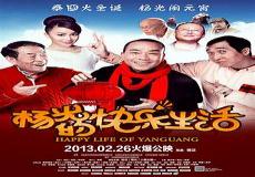 杨光的快乐生活6简介