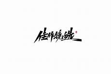 撼龙天棺封面图片