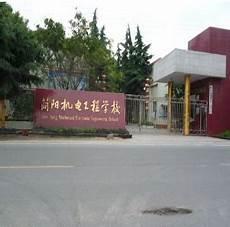 简阳机电工程学校校长