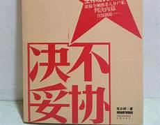 不肯就范的意思